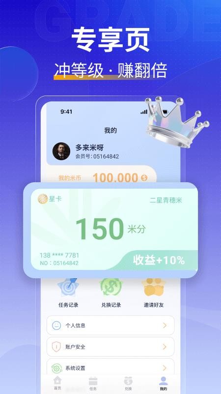米多薪最新版v1.0.0(1)