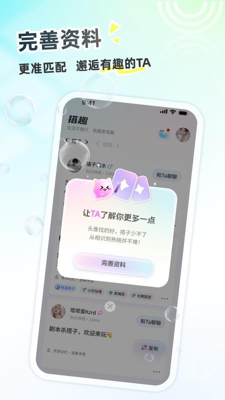 搭趣app官方版v1.0.0(3)