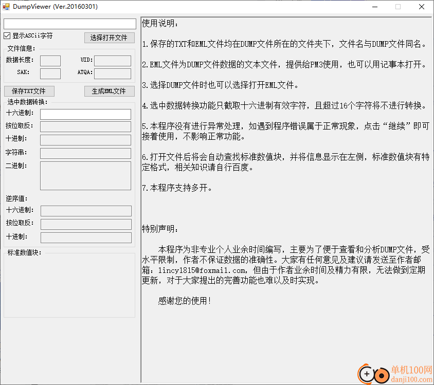 DumpViewer(dump转txt工具)