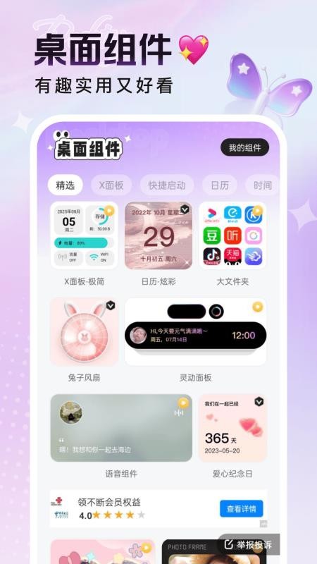悦动桌面壁纸官网版v1.6.0(1)