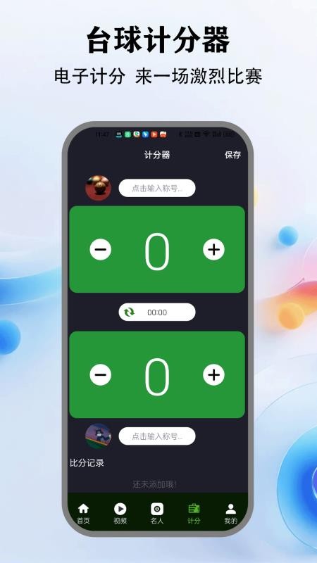 好运台球最新版v1.0.9 1