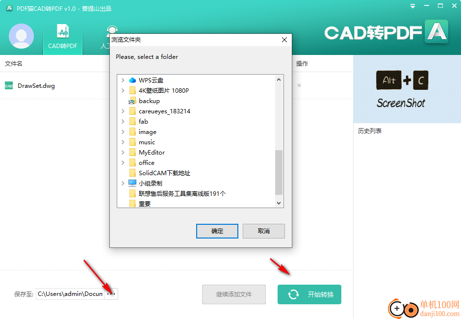 PDF猫CAD转PDF软件