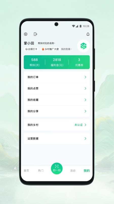 掌田官网版v1.0.0(1)