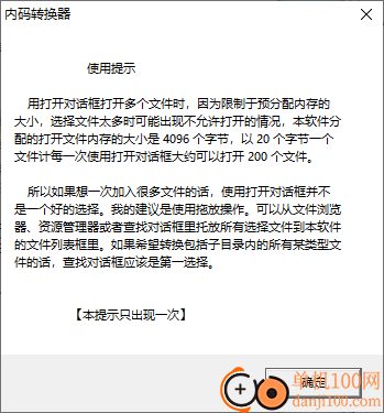 点睛内码转换器