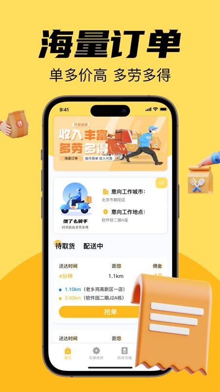 外卖跑腿众包管家官网版v1.0.0(3)