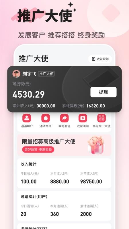 搭搭陪伴管理端官网版v1.0.0(2)