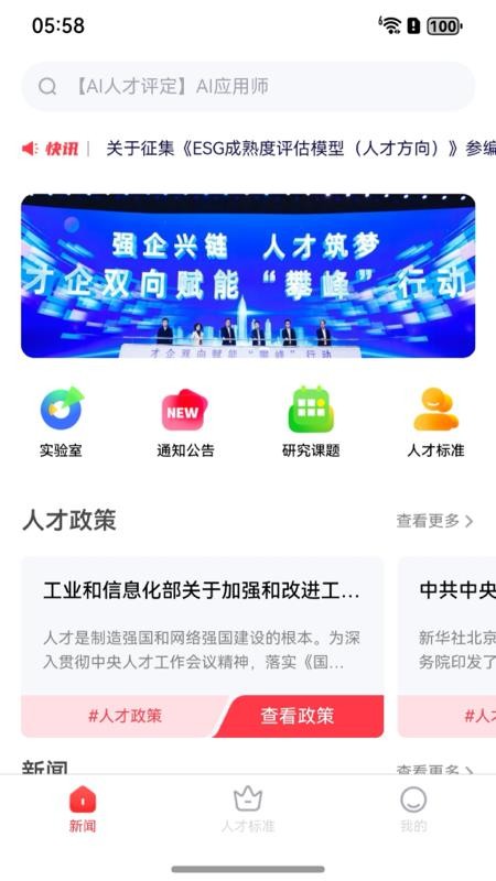 人才通手机版