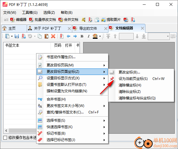 pdf补丁丁