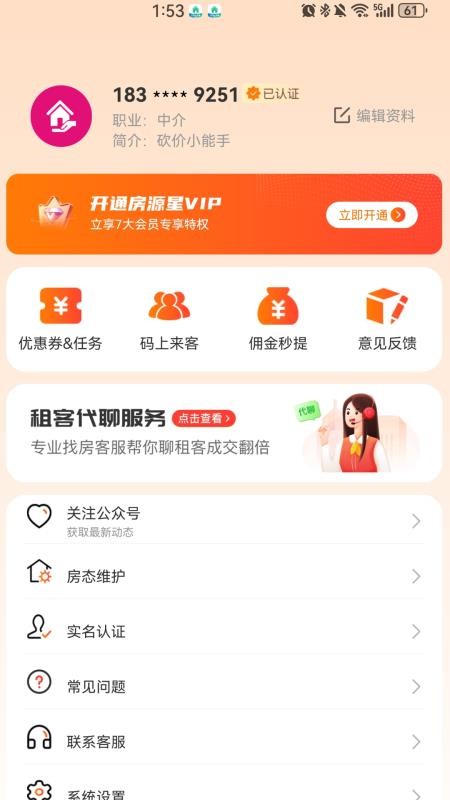 房源星免费版v1.0.7 1
