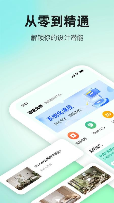 SKP Viewer官方版