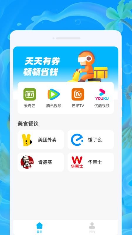 好折外卖助手最新版v1.0.0 2