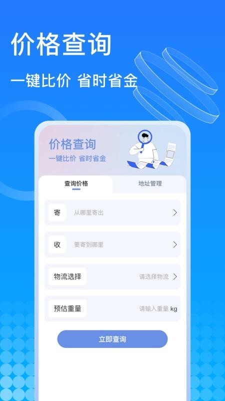 千鸟物流最新版v1.0.4(3)