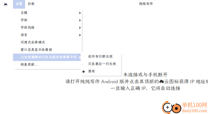 纯纯写作桌面版