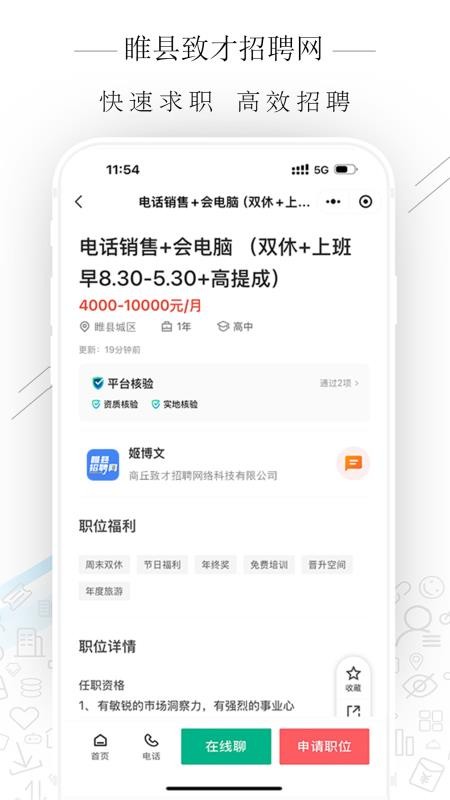睢县致才招聘网手机版