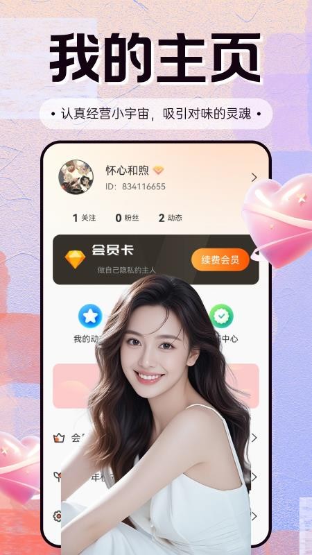 最美遇见手机版v2.1.0(3)