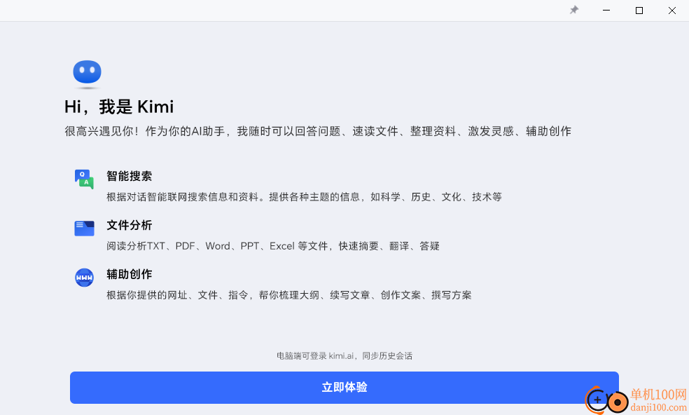 kimi智能助手电脑版