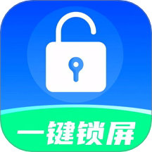 一键快捷锁屏免费版 v1.0.1
