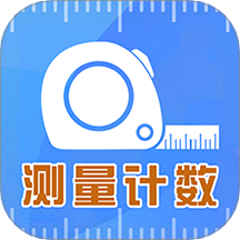 测量测距计数扫描最新版