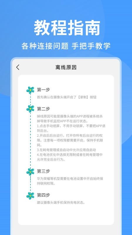 手机看家实时监控最新版本v2.2 5