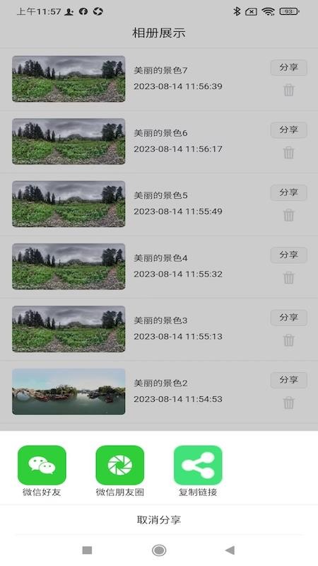 知天下全景最新版v1.3(1)
