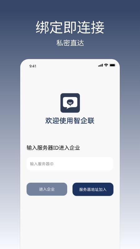智企联手机版v1.0.0006(4)