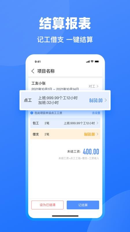 鱼泡工地记工考勤软件v6.7.0(5)
