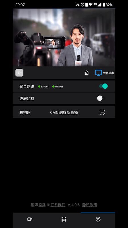融媒监播最新版v4.0.6 2