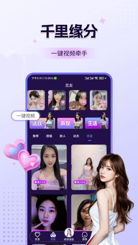 鹿缘欢聊视频聊天手机版v1.7.3(5)