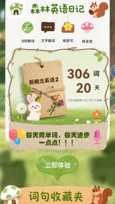 学口语100分免费版