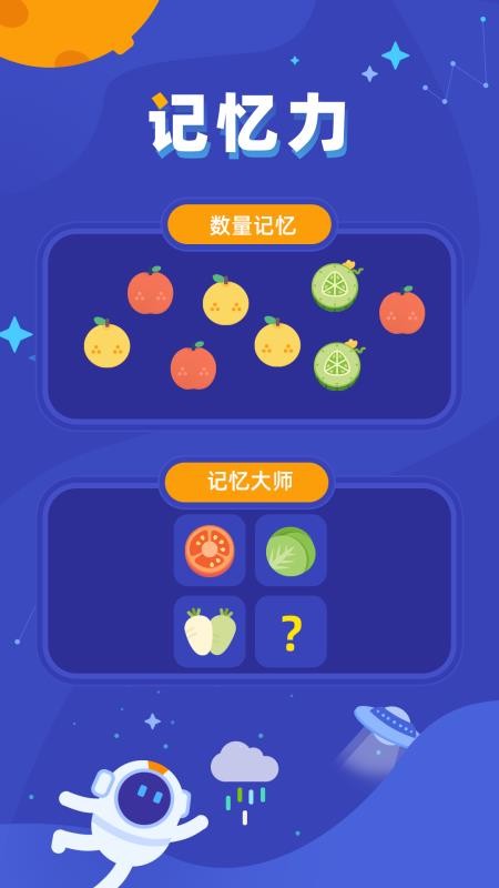 脑力训练达人官方版