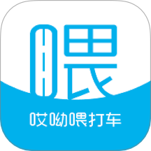 哎呦喂打车官方版 v1.10.10