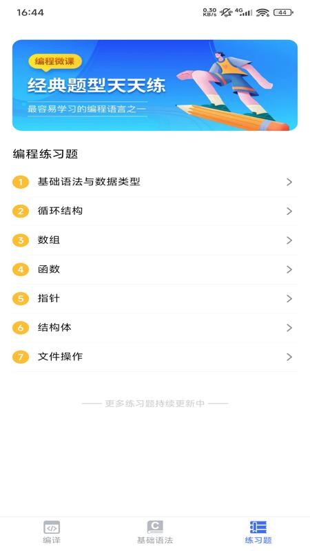 c语言编辑助手免费版