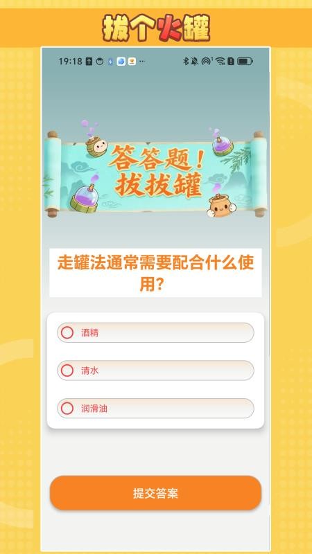 拔个火罐最新版v0.0.1 3