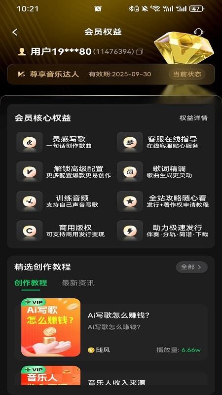 Ai金曲大师免费版v12.0.2 4