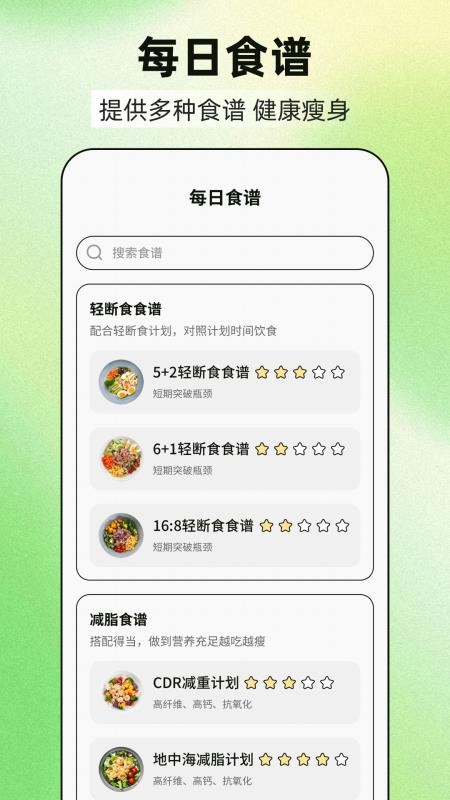 减肥21天燃脂记最新版v3.2.1.0811 2