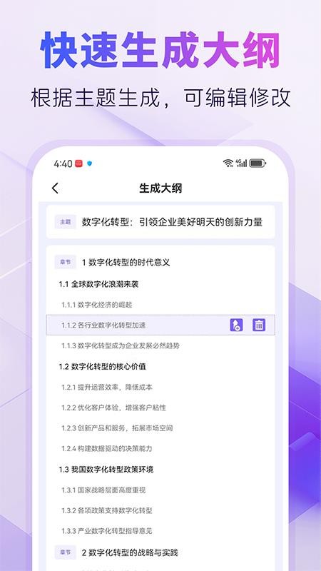 AIPPT自动生成官方版v1.0.0(4)