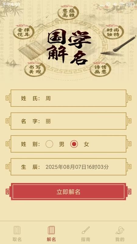 龙凤宝宝取名免费版v1.0.0(2)