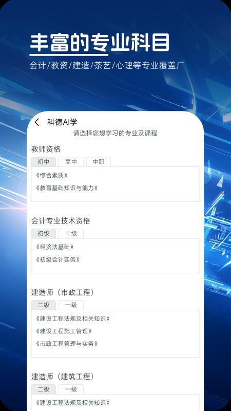 科德AI学官网版v1.5.7 2