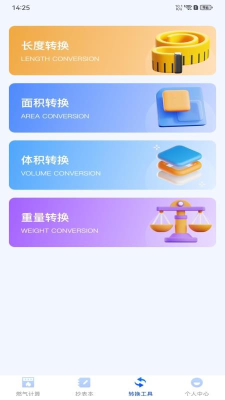燃气电子管家手机版v1.0.0 3