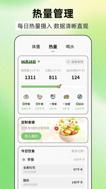 减肥21天燃脂记最新版