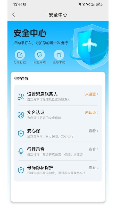 哎呦喂打车官方版v1.10.10 2