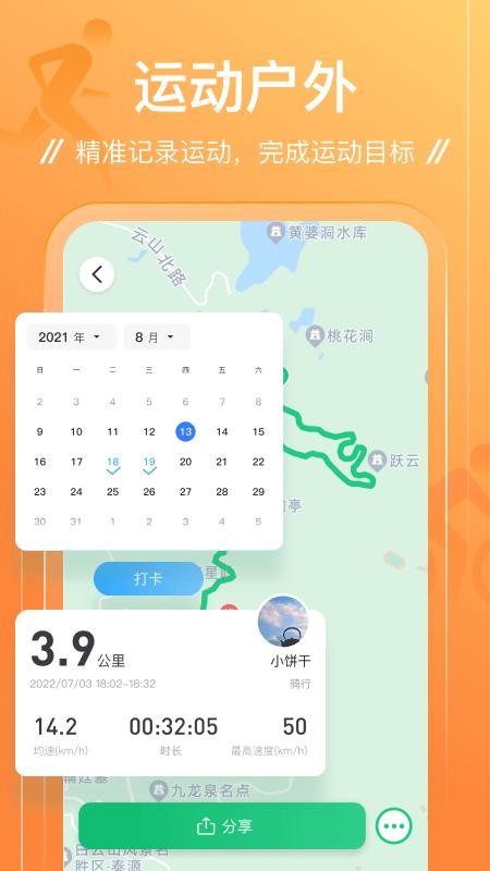 足迹软件v1.1.17(5)