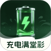 充电满堂彩官网版