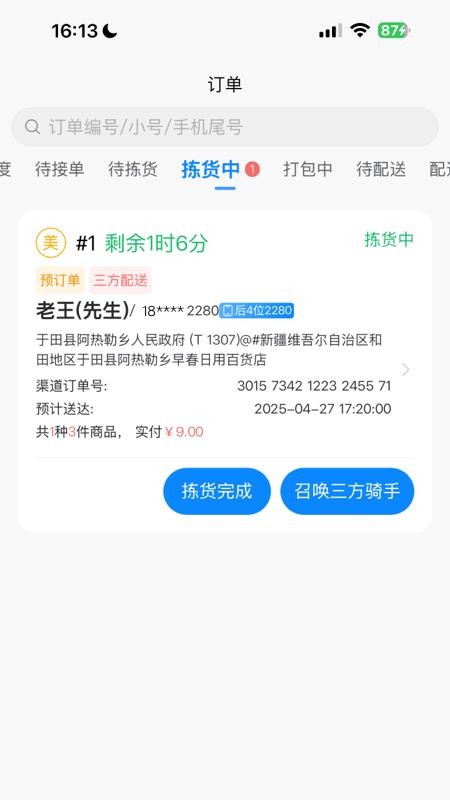 店多帮拣货官网版v1.0.47 1