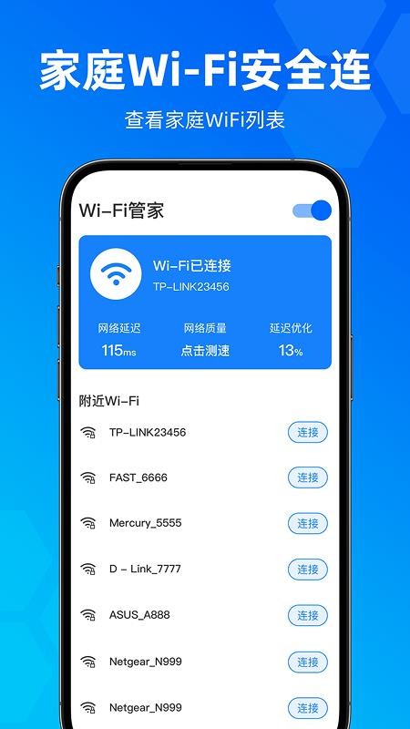 wifi伴侣全能钥匙手机版
