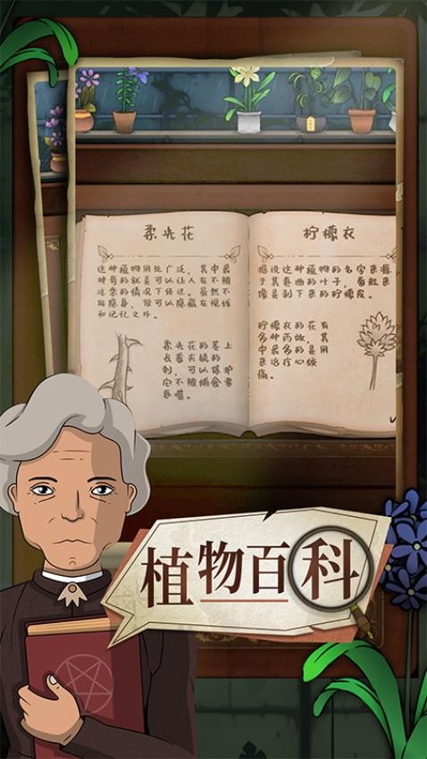 奇异园艺游戏v1.0.1 1