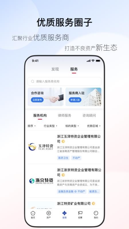 特资星免费版v1.18.0(3)