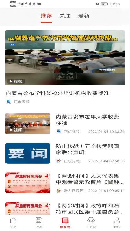 草原云客户端v4.1.1(3)