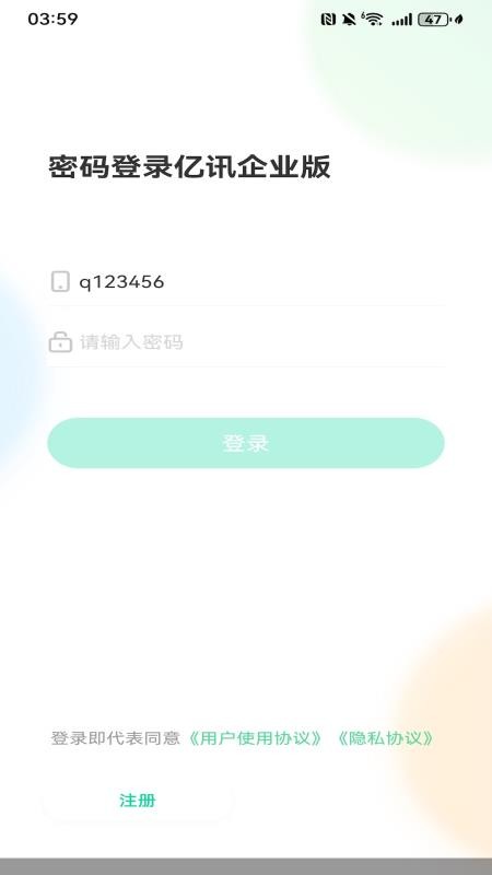 亿讯企业版软件v5.0.8(4)