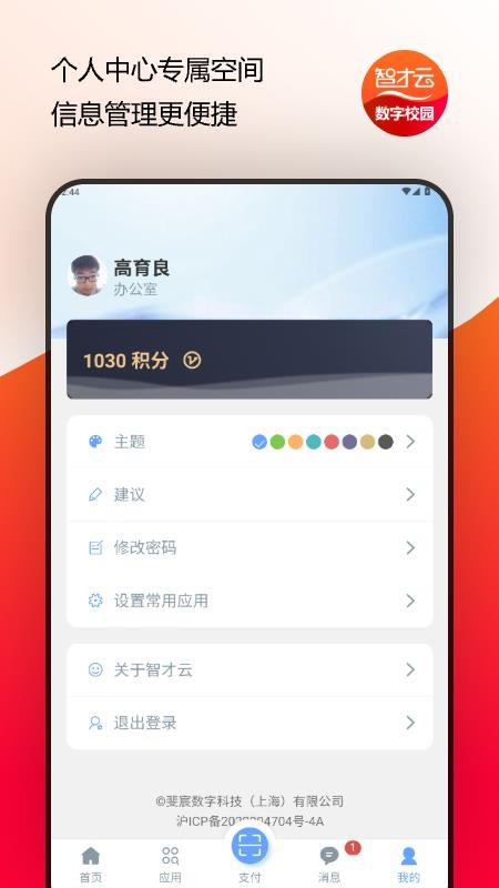 智才云校园官网版v1.0.3 2